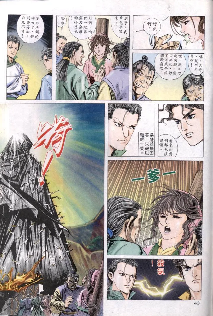 第1回 第43页