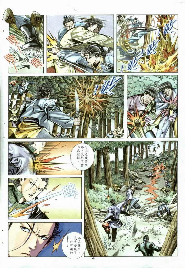 第3回 第4页