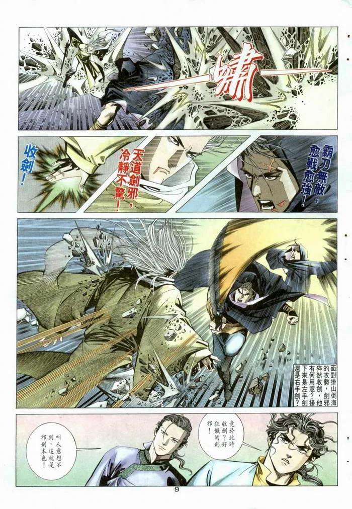 第3回 第9页