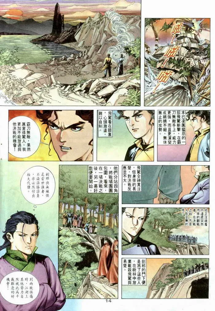 第3回 第14页