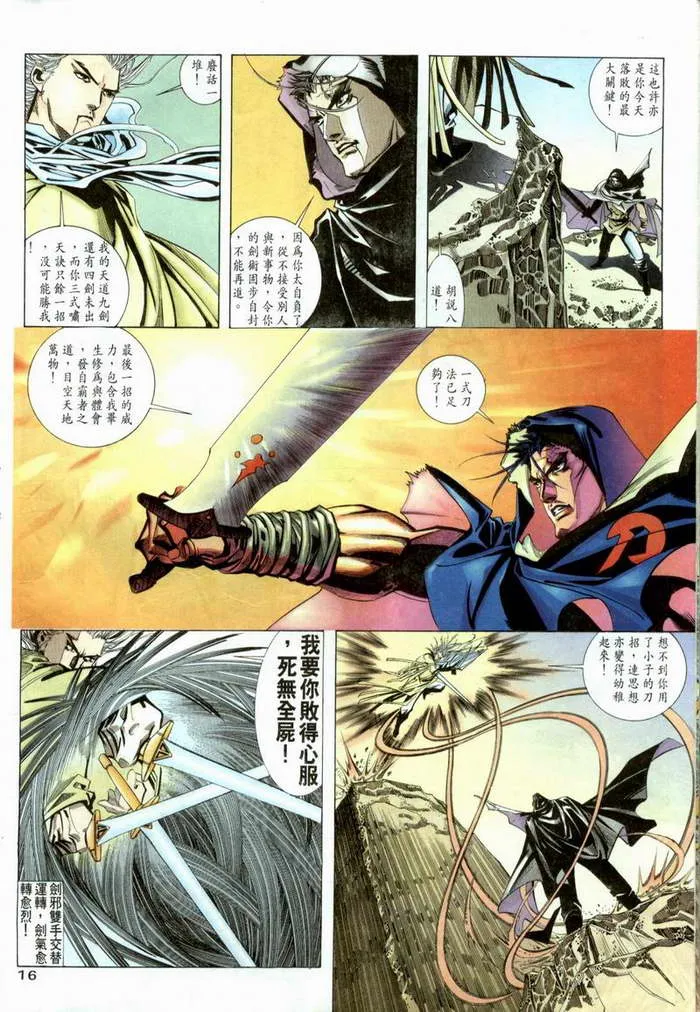第3回 第16页