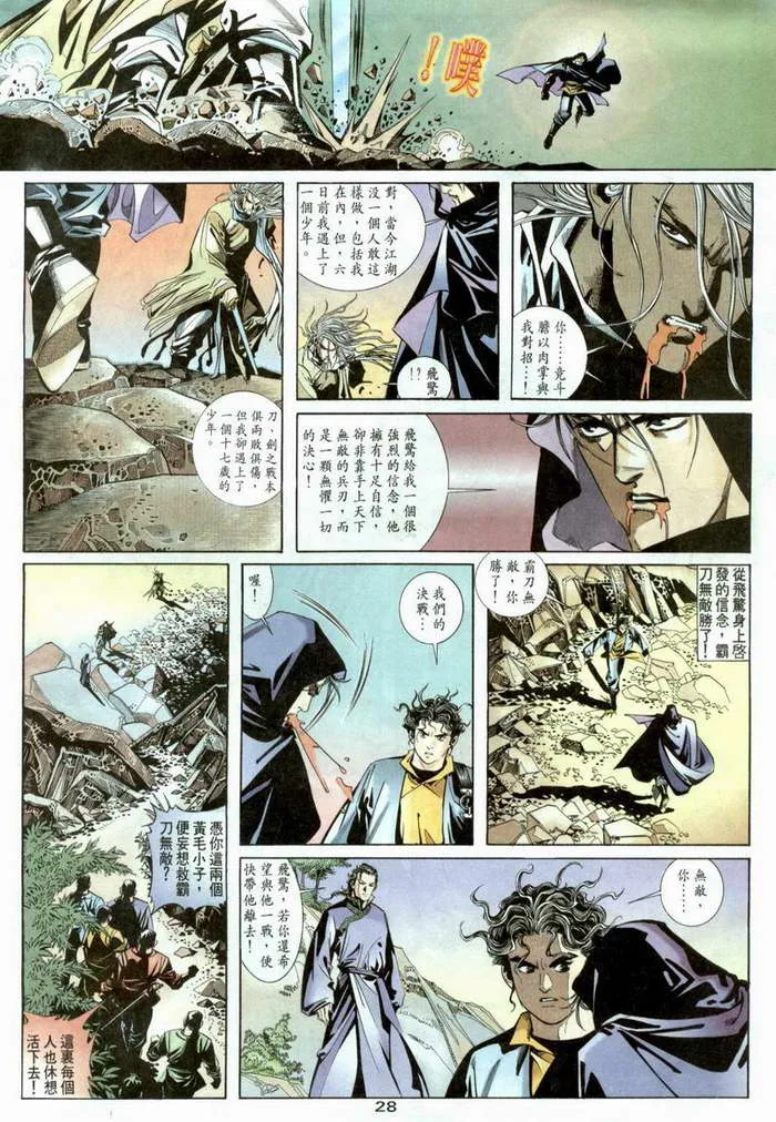 第3回 第28页