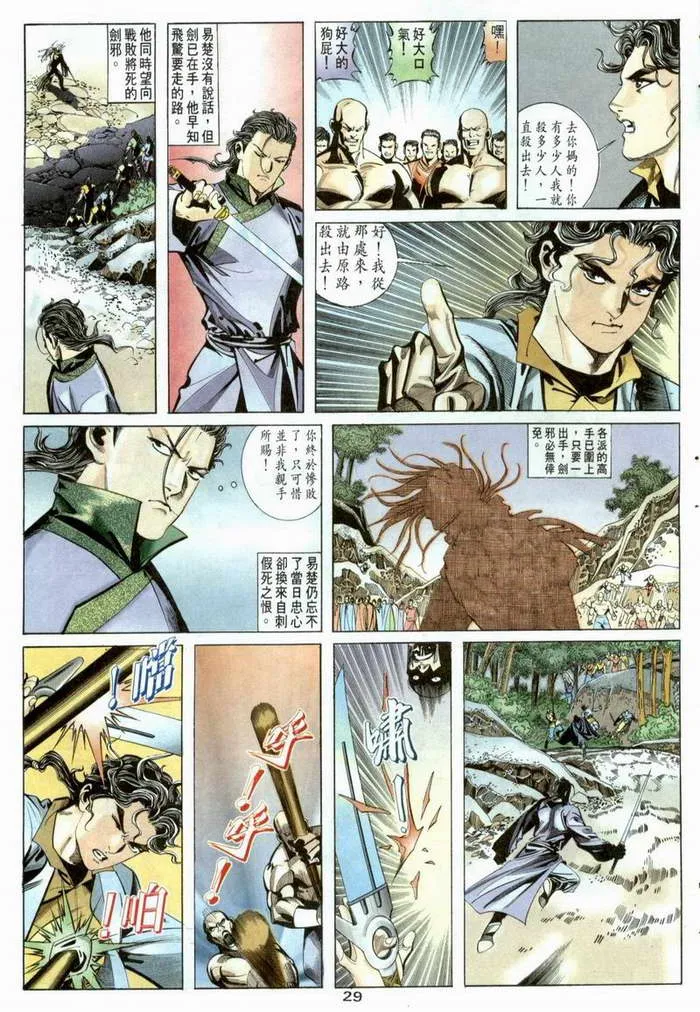 第3回 第29页