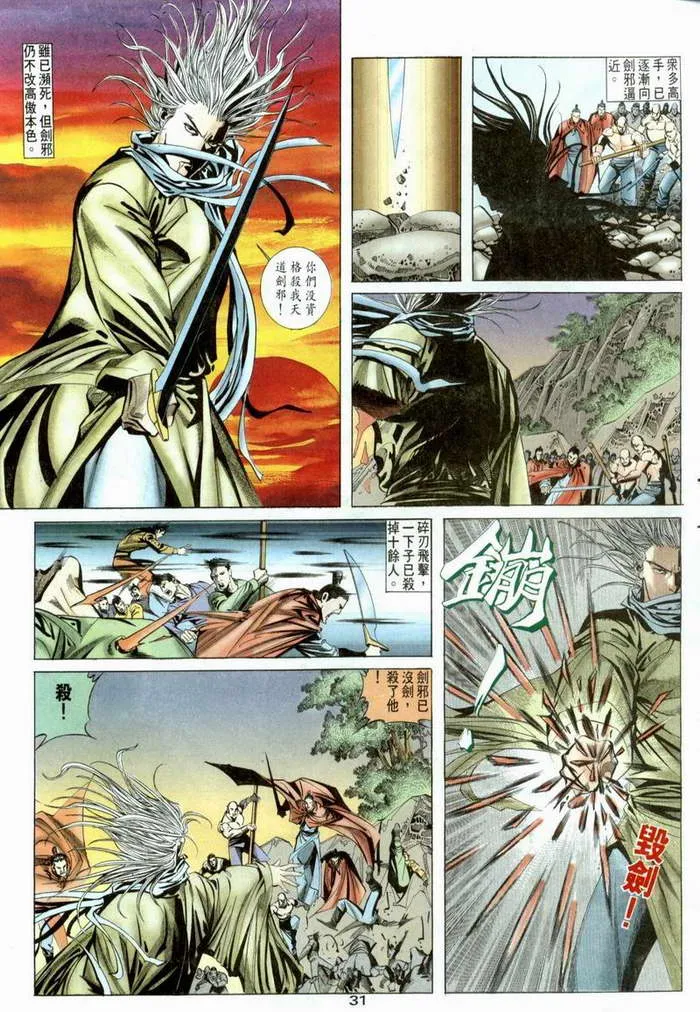 第3回 第31页