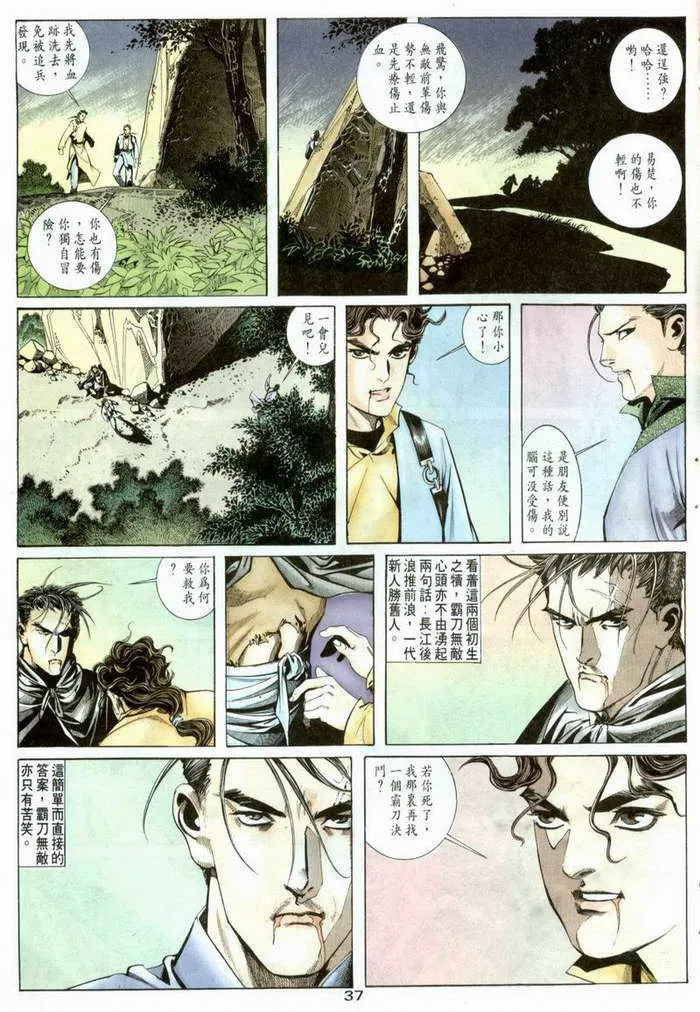 第3回 第37页