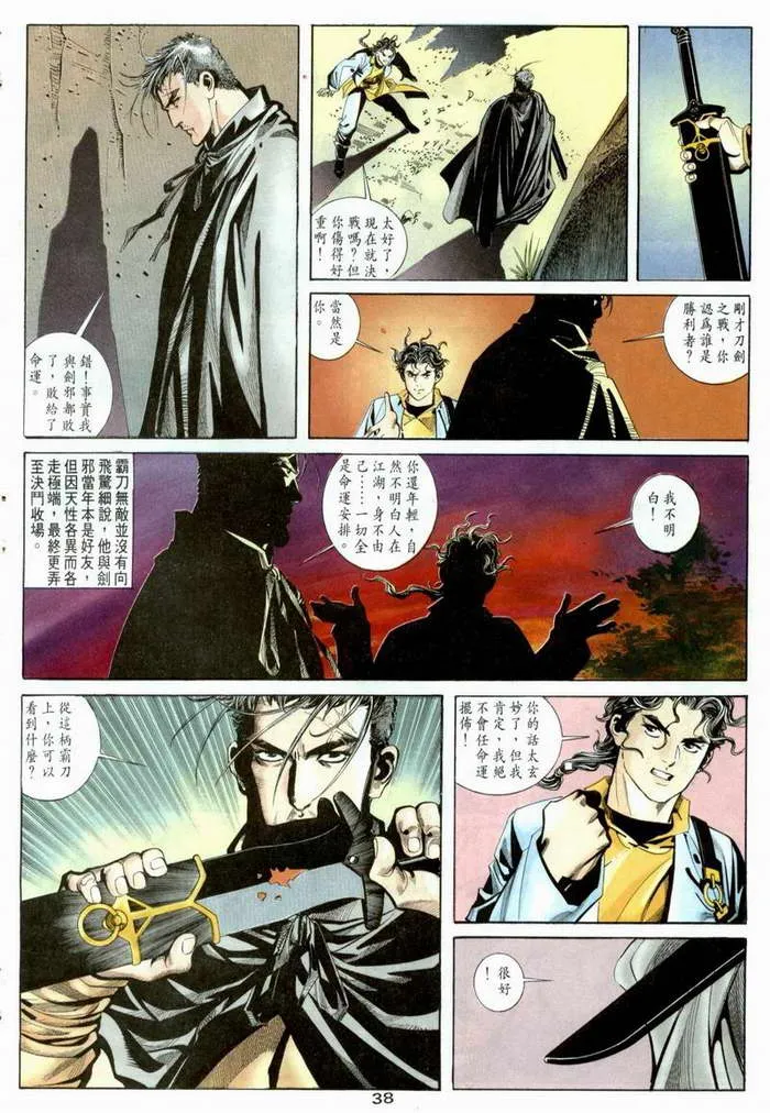第3回 第38页