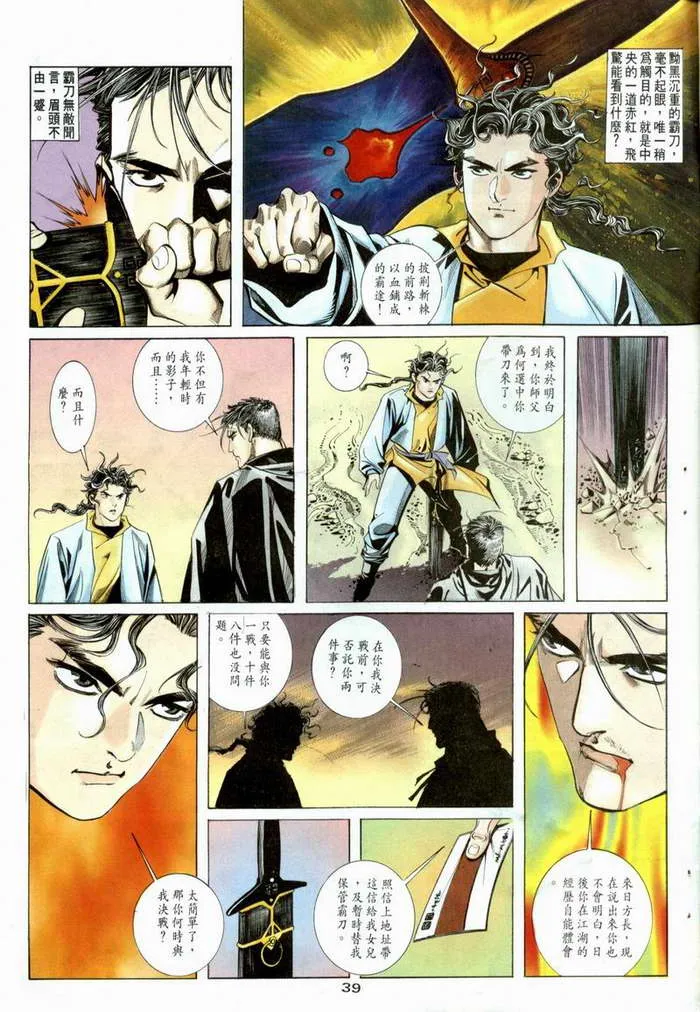 第3回 第39页