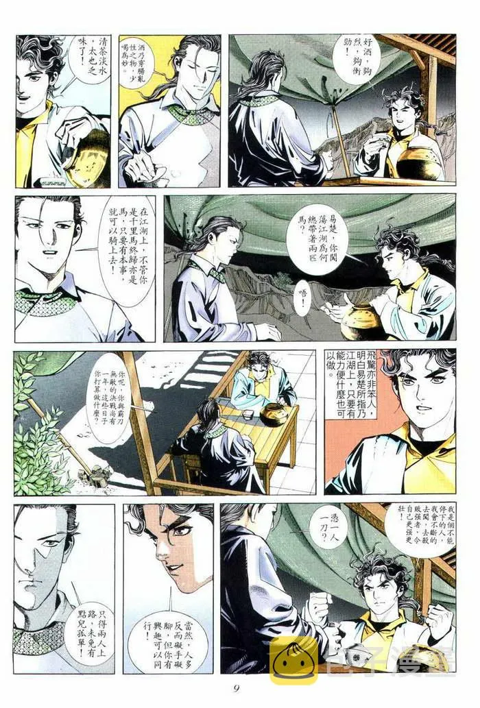 第4回 第10页