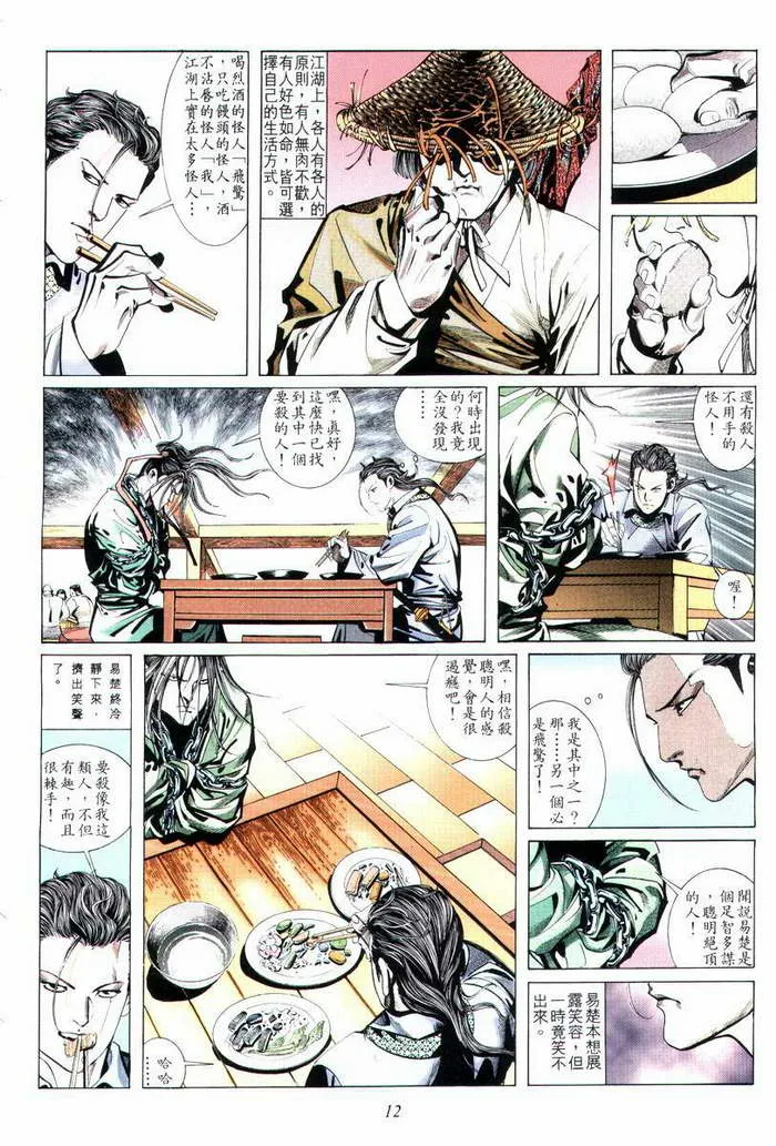 第4回 第13页