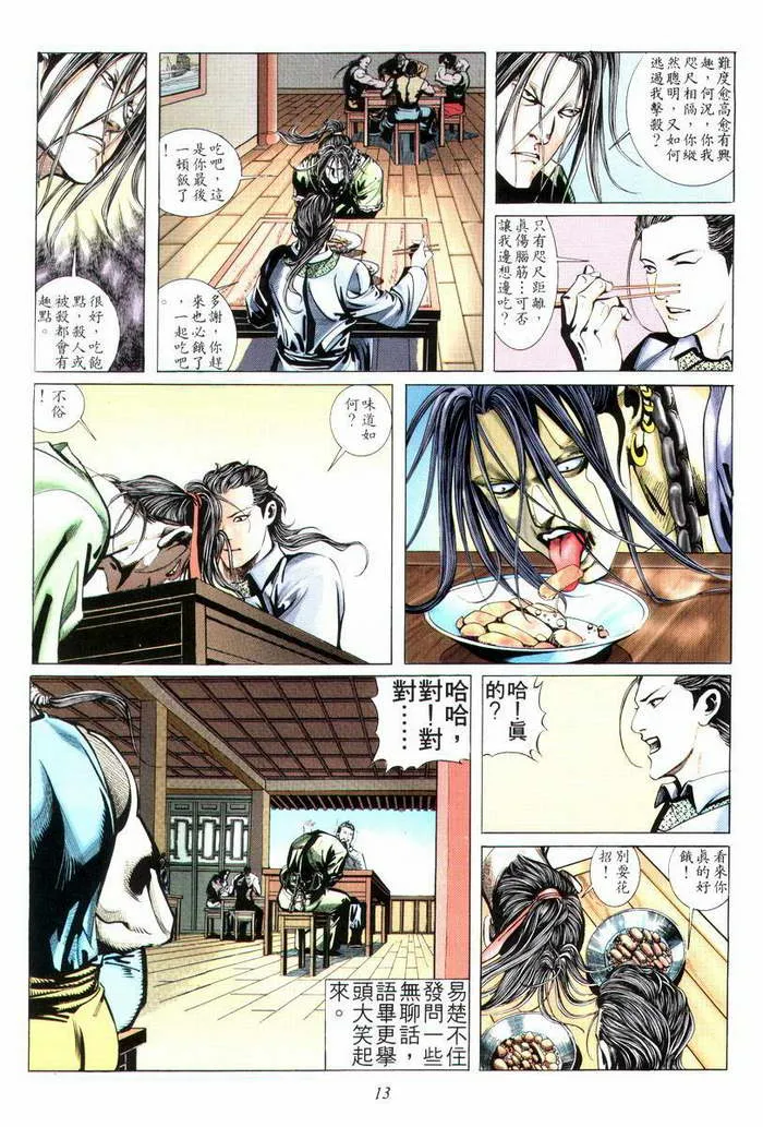 第4回 第14页