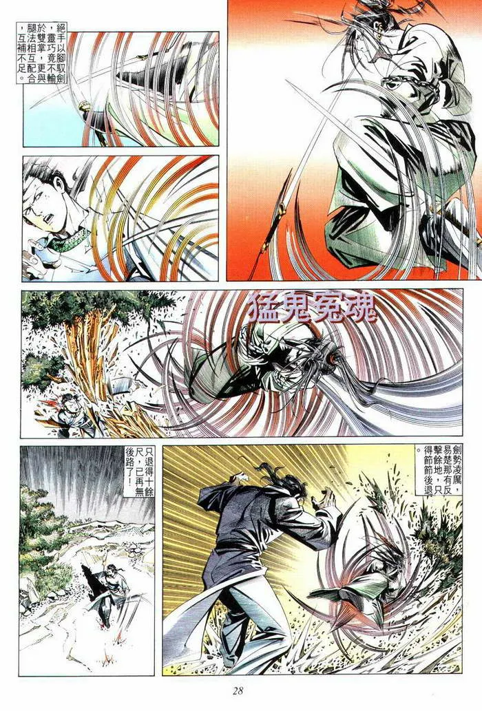 第4回 第29页