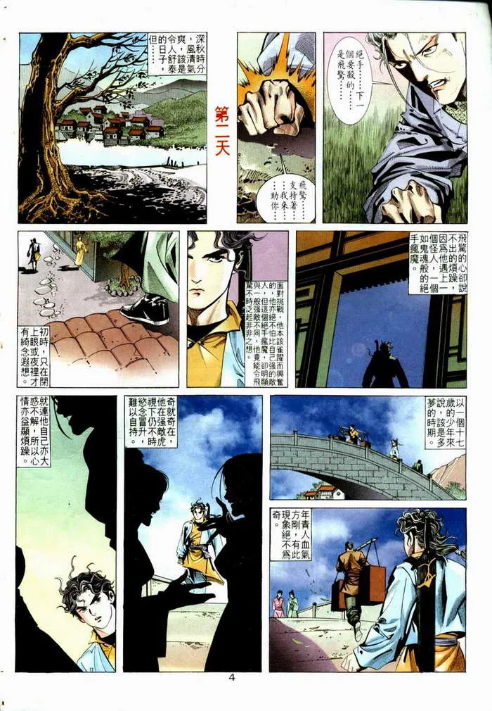 第5回 第2页