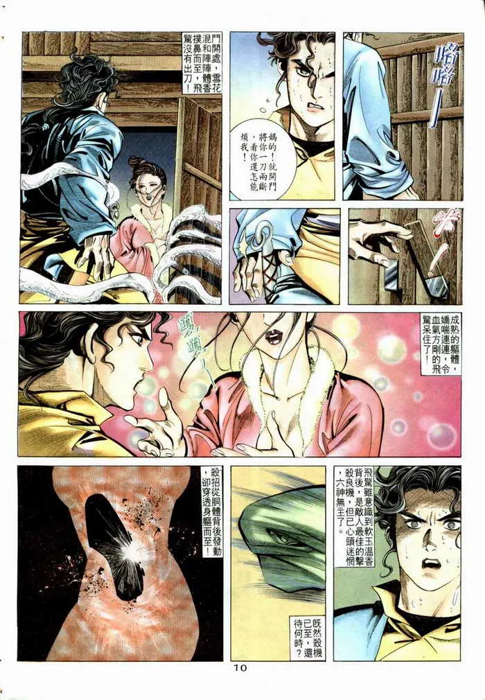 第5回 第8页