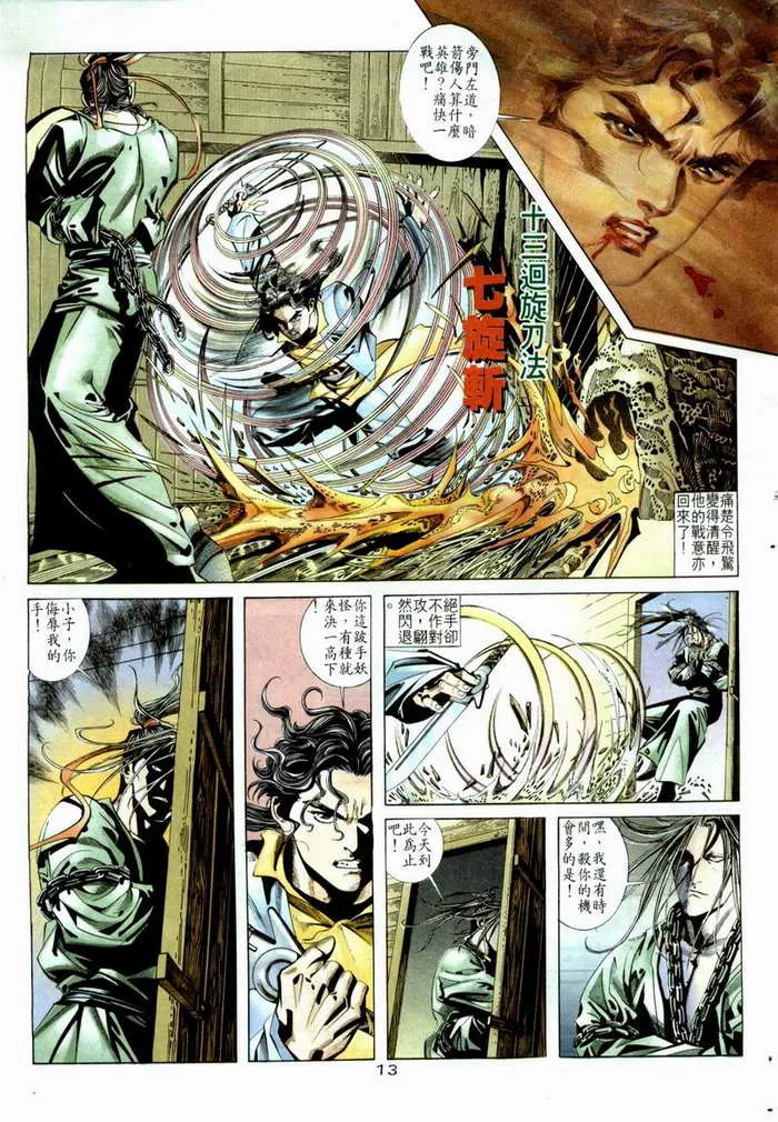 第5回 第11页