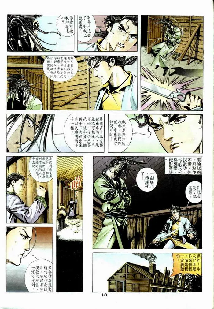 第5回 第16页