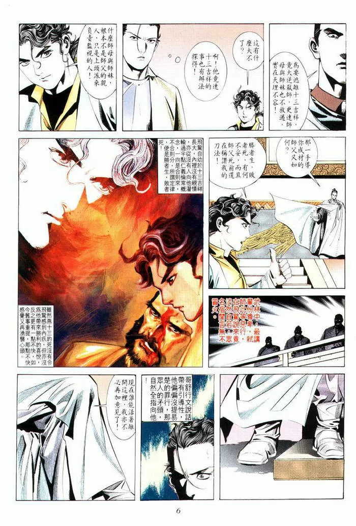 第7回 第6页