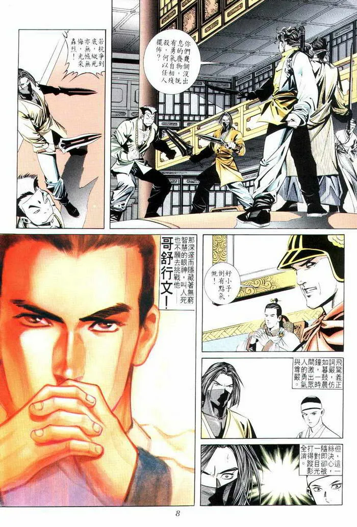 第7回 第8页