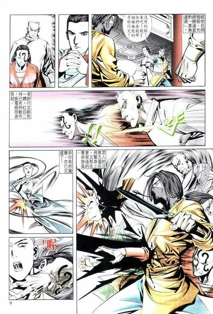 第7回 第9页