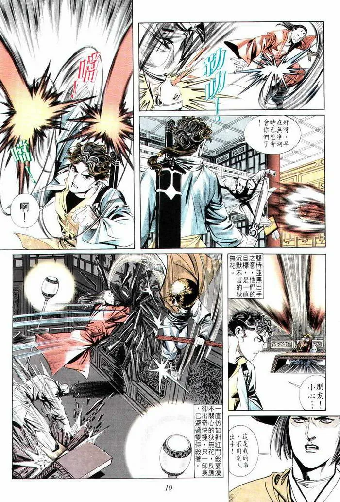 第7回 第10页