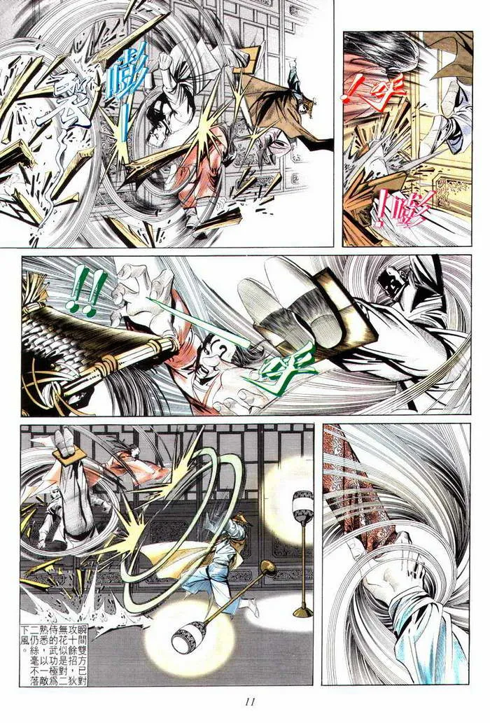 第7回 第11页