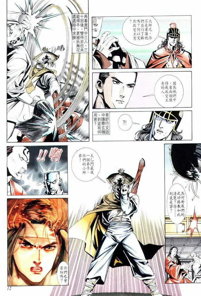 第7回 第12页