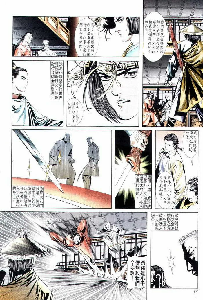 第7回 第13页