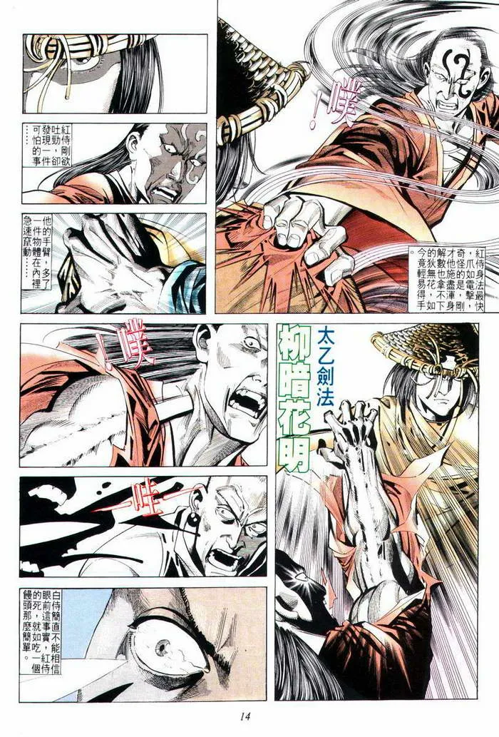 第7回 第14页