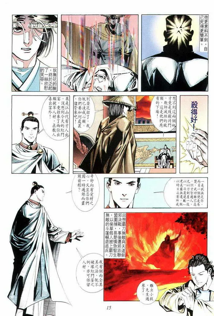 第7回 第15页