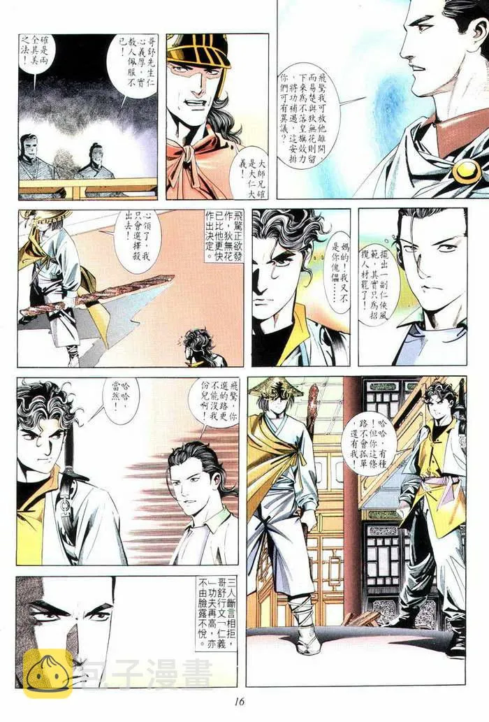 第7回 第16页