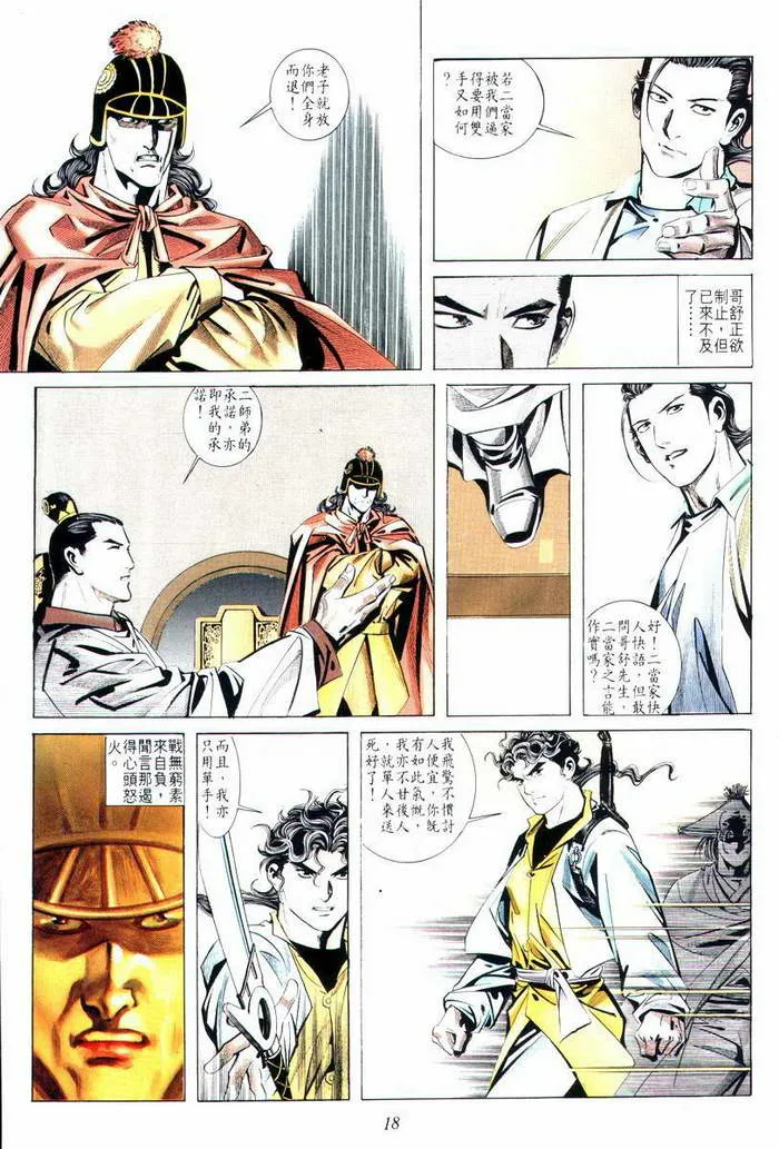 第7回 第18页