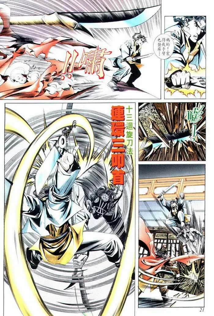 第7回 第21页