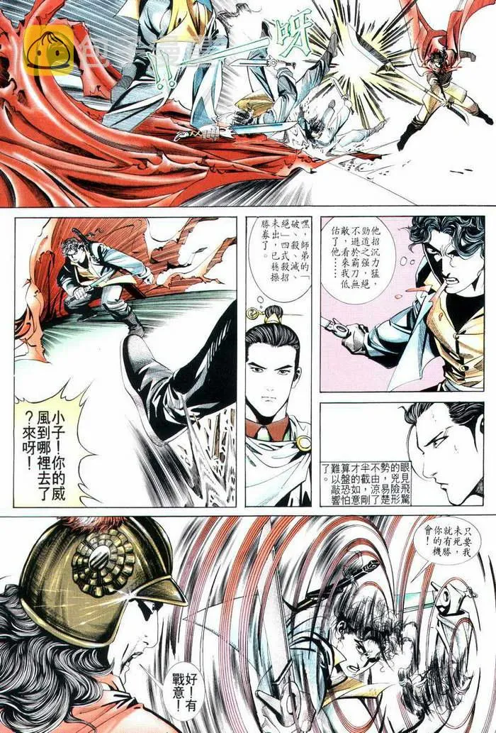 第7回 第23页
