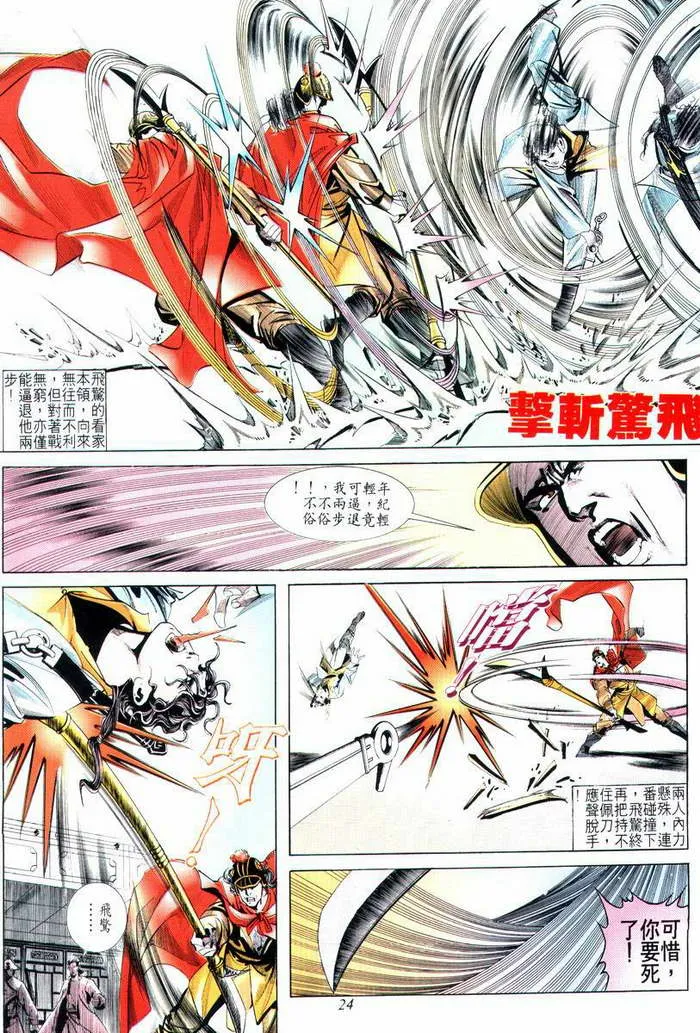 第7回 第24页