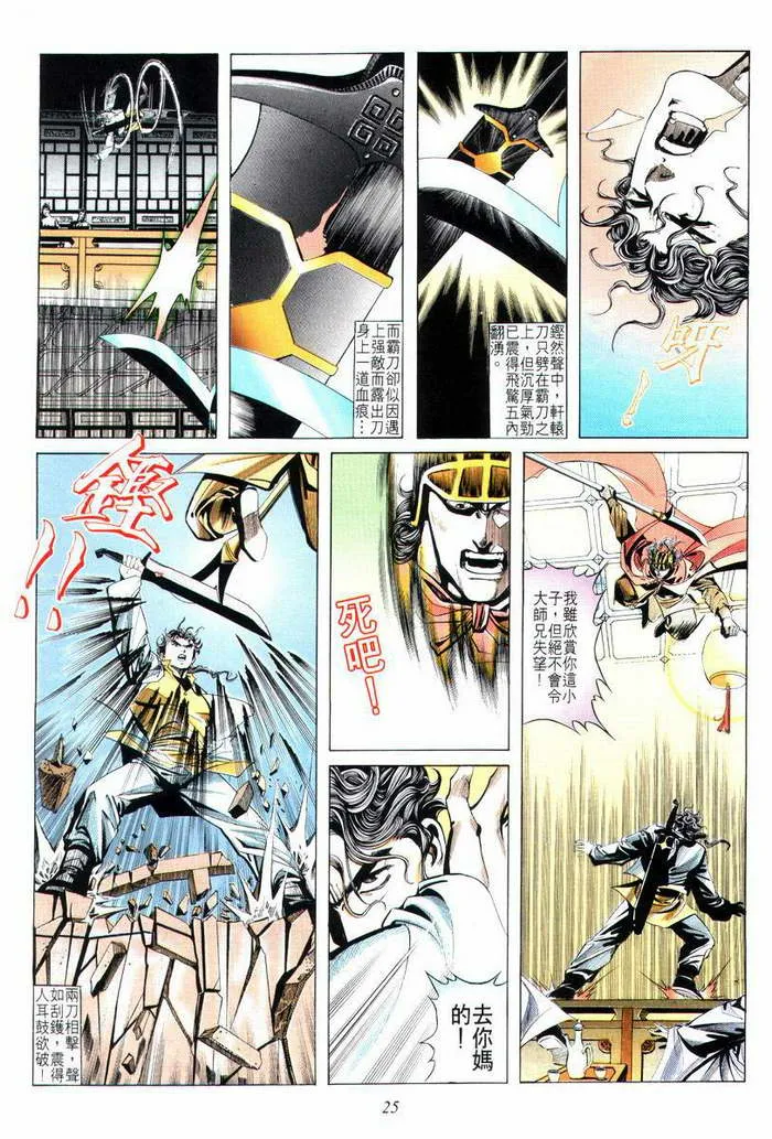 第7回 第25页