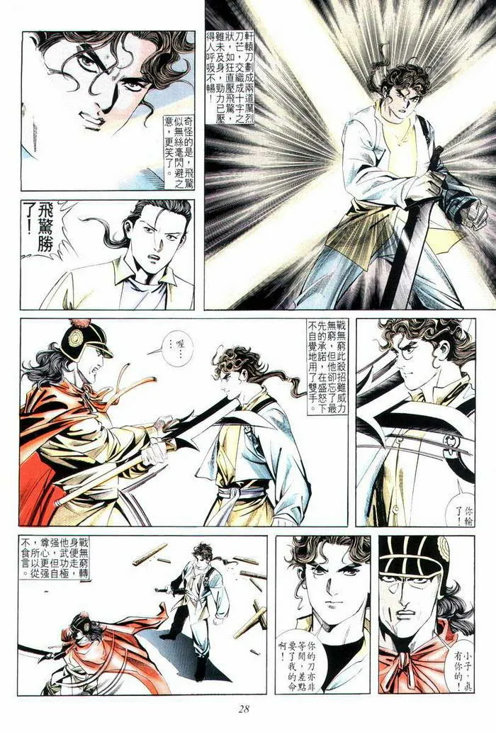 第7回 第28页