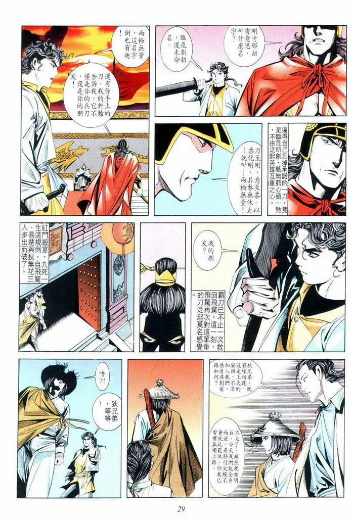第7回 第29页