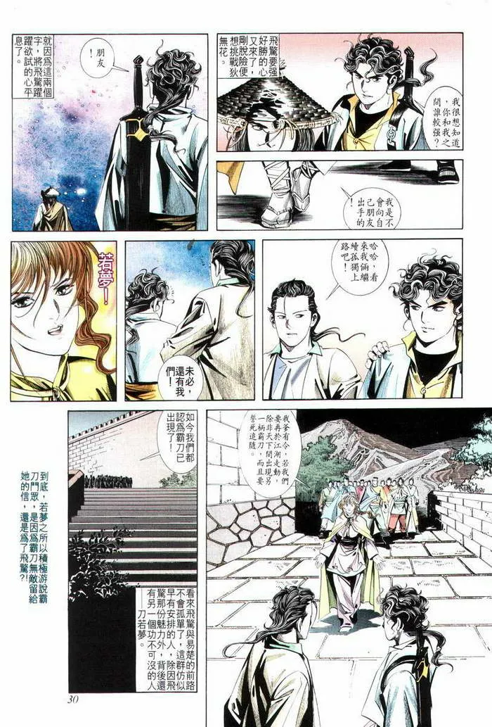 第7回 第30页