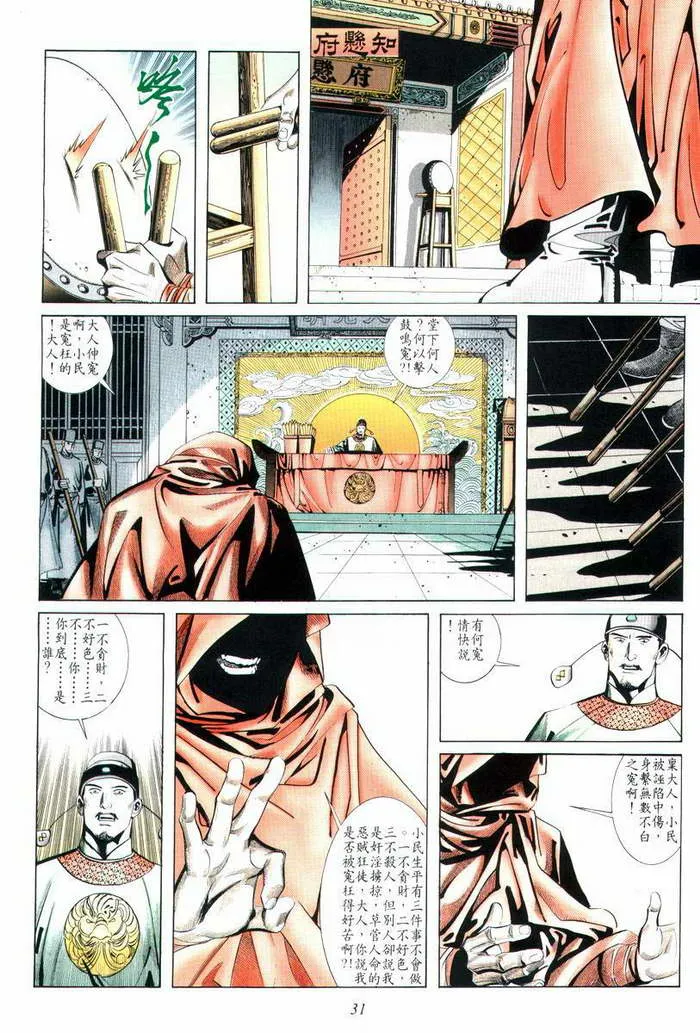 第7回 第31页
