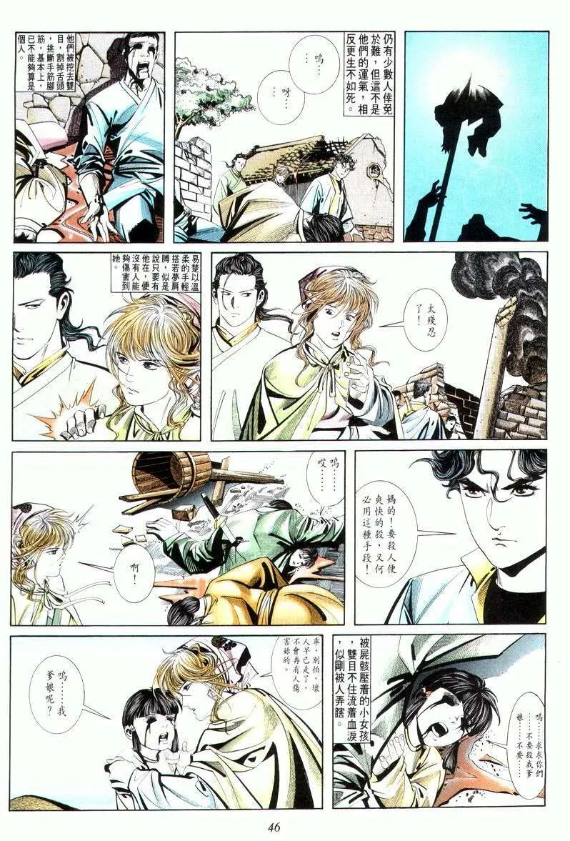 第8回 第12页