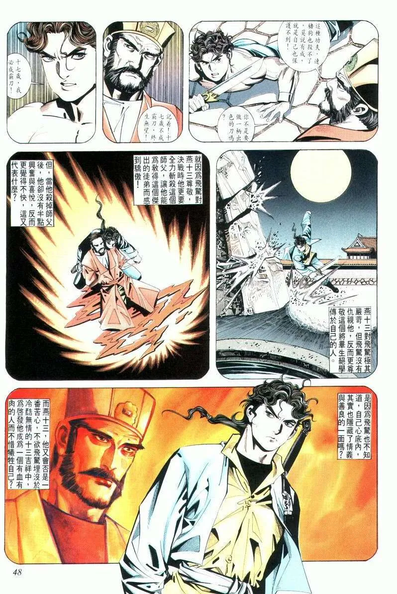 第8回 第14页