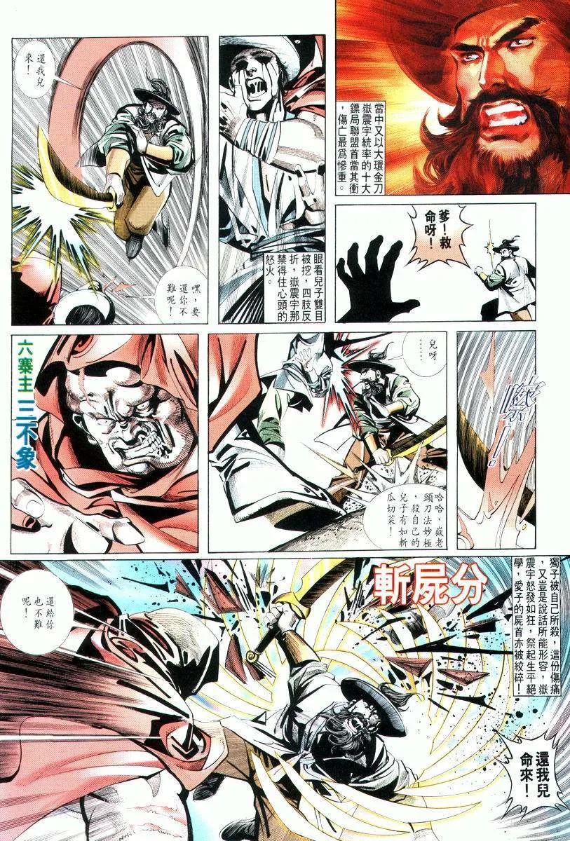 第8回 第22页