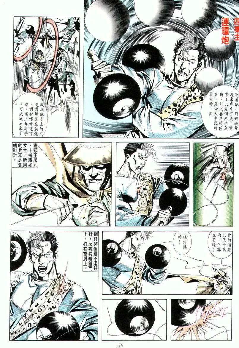 第8回 第25页