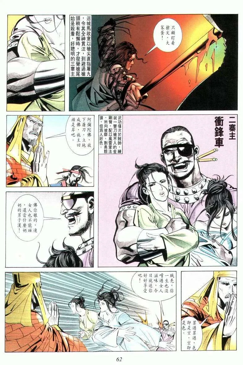 第8回 第28页