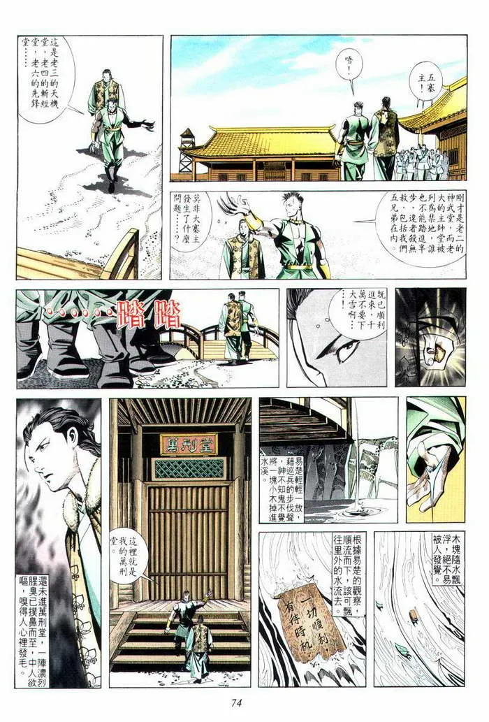 第10回 第8页