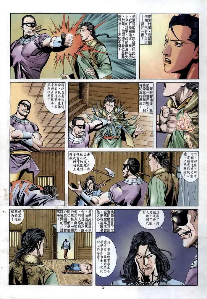 第11回 第3页