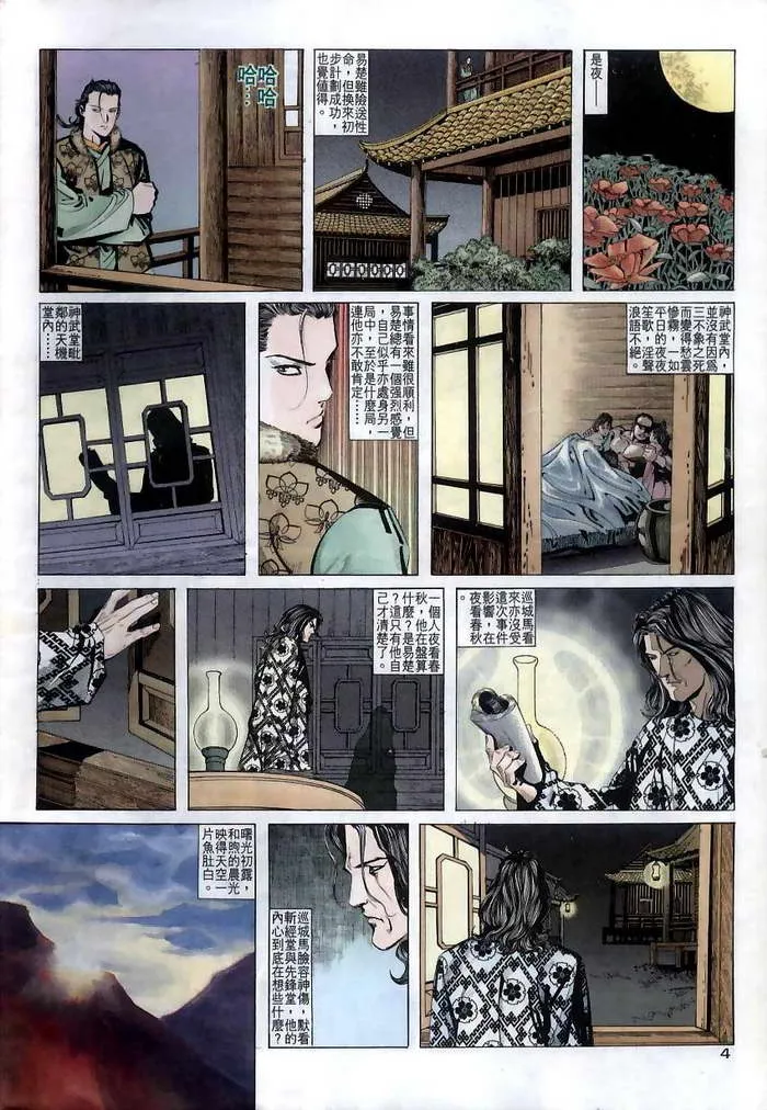 第11回 第4页