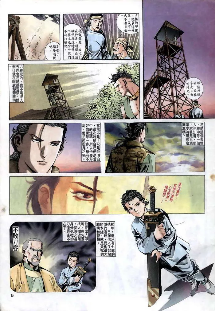 第11回 第5页