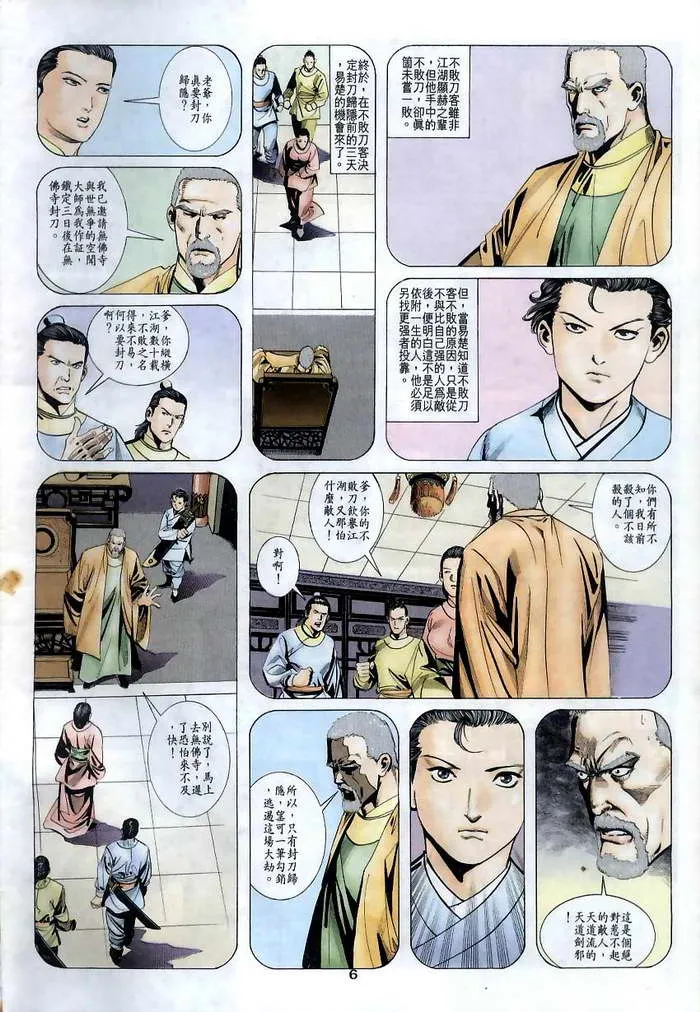 第11回 第6页