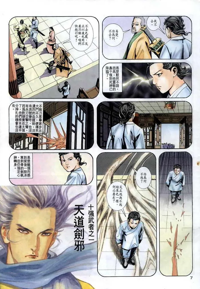 第11回 第7页