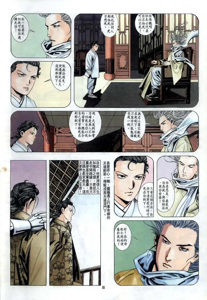 第11回 第8页